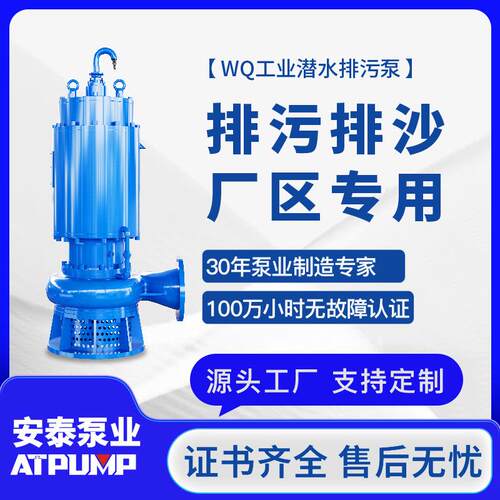 WQ潜水排污泵 三相污水潜水电泵 大功率高扬程大流量工程潜污泵