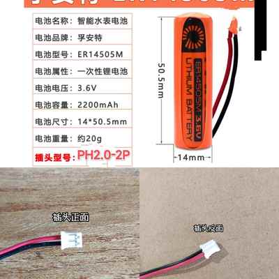 FANSO孚安特ER14505M 3.6V锂电池巡更器智能水表仪表电池ER14505