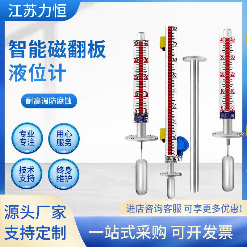 厂家直销磁翻板液位计带远传顶装式磁性浮子不锈钢液位计水位计