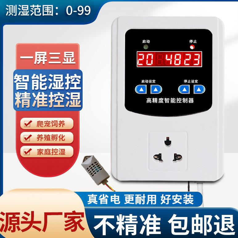 智能湿度控制器全自动控湿仪畜牧大棚加湿除湿驰粹温控开关