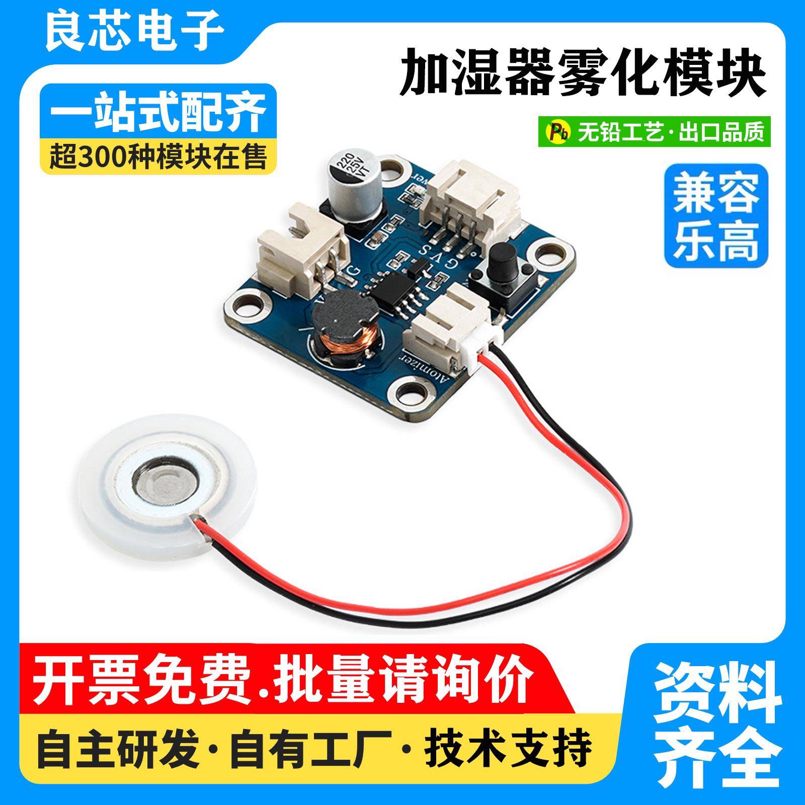 智能加湿器雾化模块 支持按键自动控制和STM32/Arduino单片机编程图片