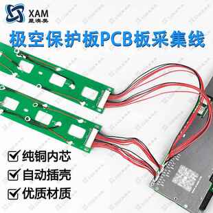 采集线JK极空保护板16串专用搭配采集板双头端子线连接线