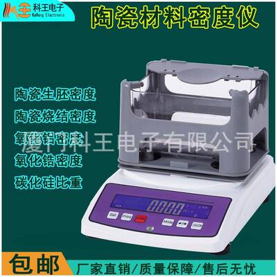 氧化铁金属陶瓷体积密度仪-陶瓷坯体密度测试仪-精陶坯料比重计