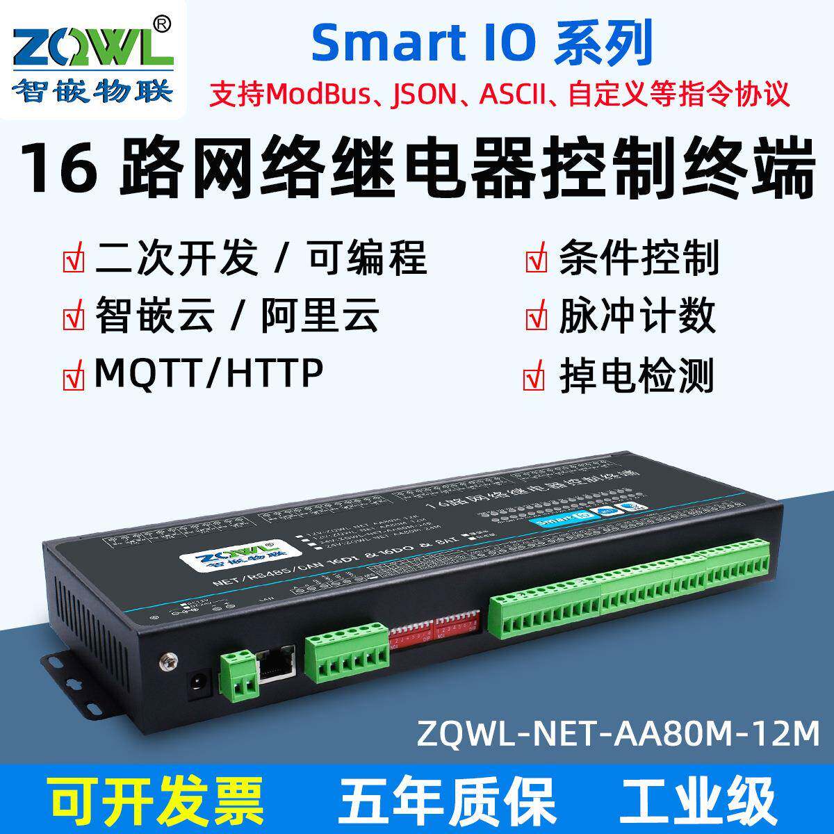 智嵌物联16路网络IO控制器RS485继电器远程控制模块延时定时