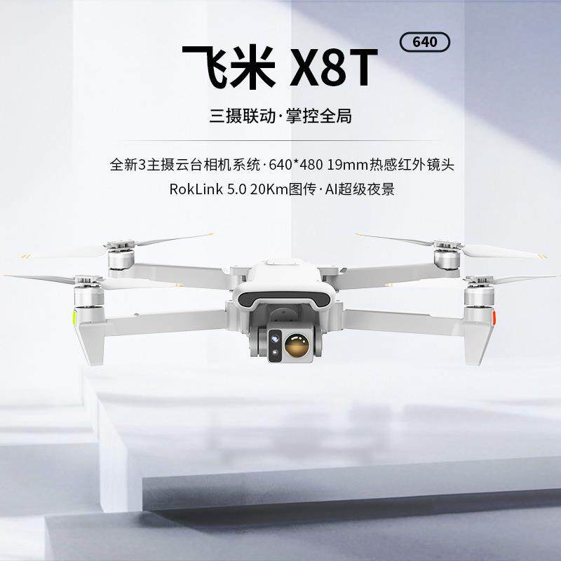FIMI飞米X8T 热成像无人机红外高清航拍夜视飞行器30倍变焦 跨境