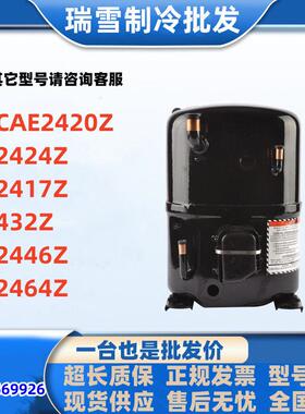 适用于泰康制冷压缩机CAE2420Z  2424Z 2417Z 432Z 2446Z 2464Z
