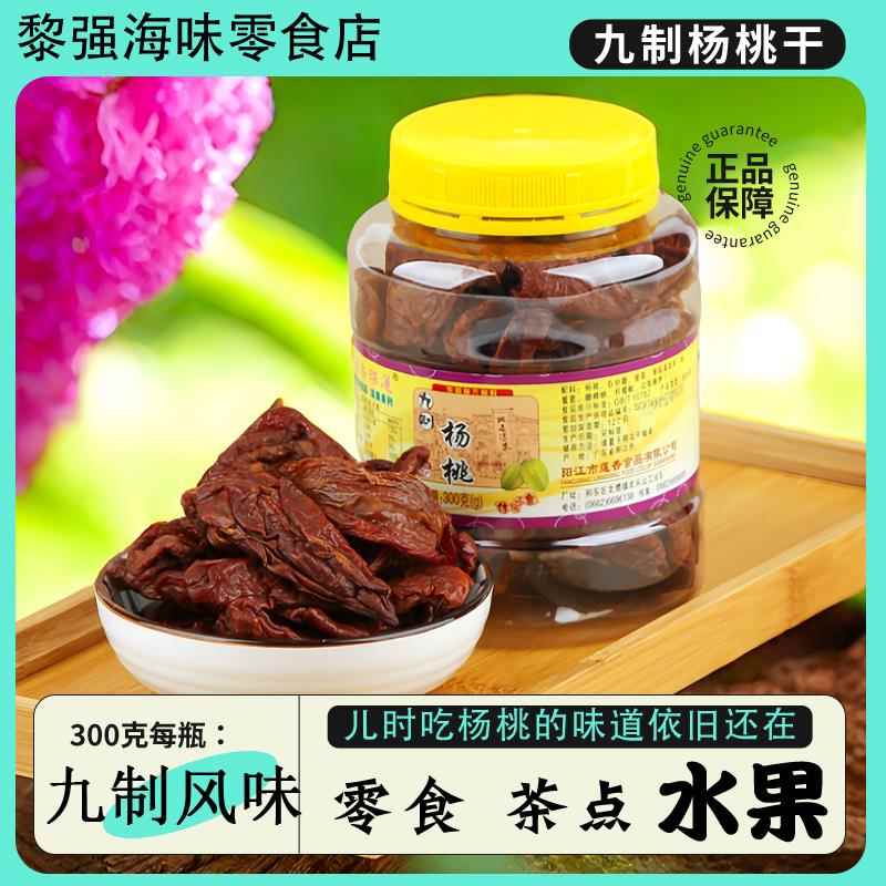 九制杨桃干休闲零食小吃果脯果干阳江特产凉果水果蜜酸杨桃干茶点