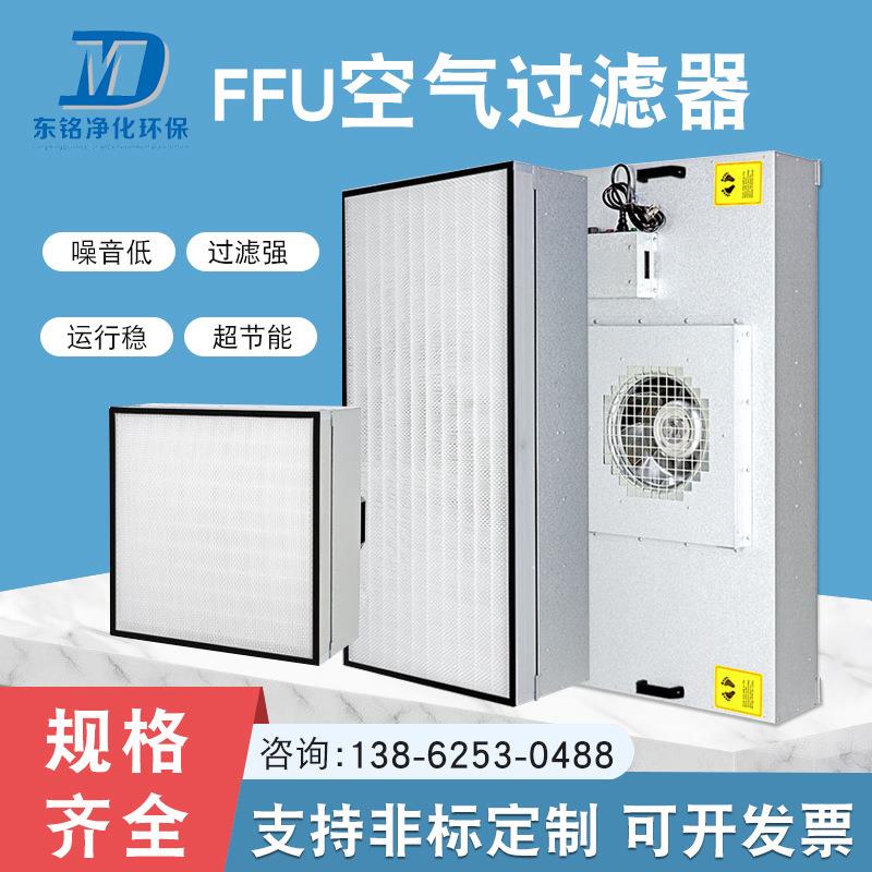ffu空气净化器工业无尘车间净化装置工作台洁净棚FFU风机过滤机组