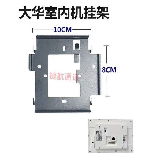 大华可视室内机挂架DH-VTH2521CH楼宇可视对讲分机挂板挂件