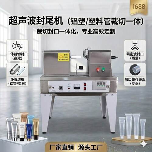 多功能铝塑软管印字超声波封尾机 牙膏软管超声波封尾机可印日期