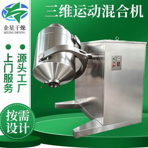 厂家供应三维运动混合机花粉搅拌设备磁性材料多项运动混匀设备