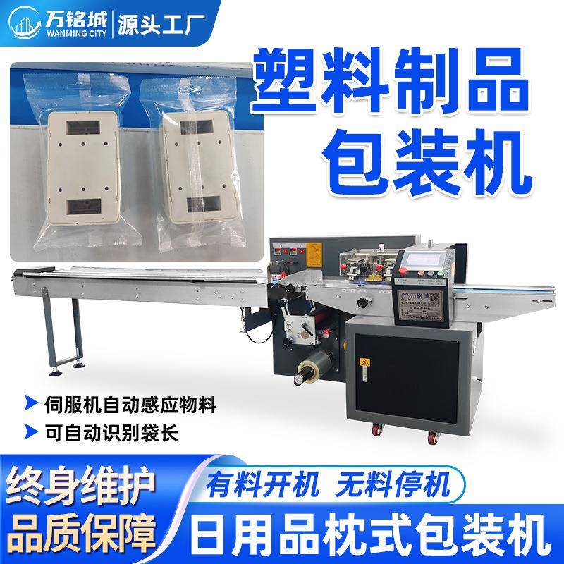 塑料制品枕式包装机开关插座全自动套袋封口五金件枕式包装机350