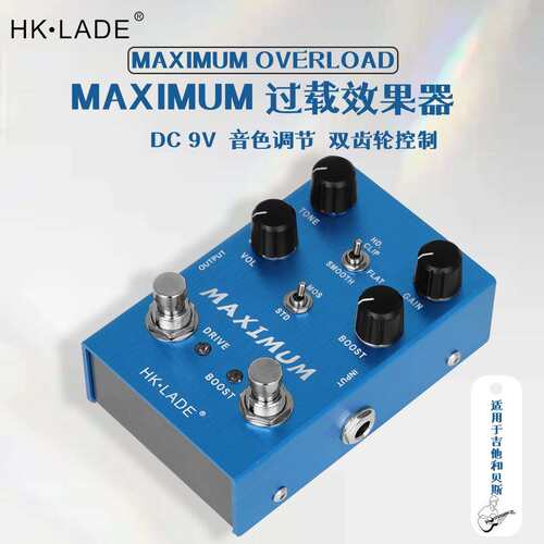 HK·LADE电吉他单块效果器失真过载效果器户外演出电吉他乐器配件