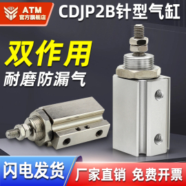 小型气动迷你双作用微型针型气缸，cdjpbcdjp2b6-10-15x15d-20d