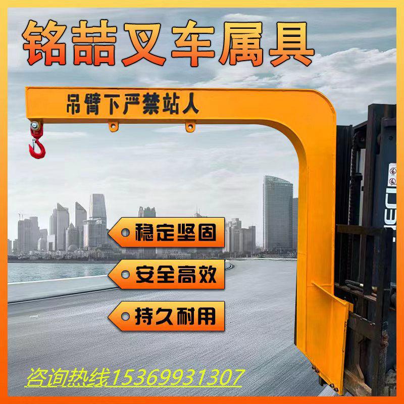 3-4.5T伸缩吊臂叉车吊臂起重臂吊具 玻璃吊臂液压叉车改装吊钩 合