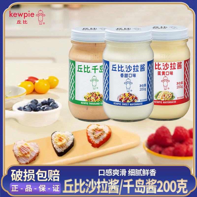 丘比沙拉酱200克 原味蛋黄香甜口味寿司汉堡家用水果蔬菜用千岛酱