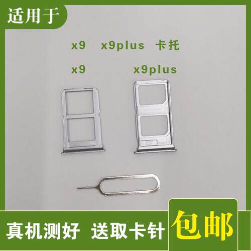 适用于VIVO X9 X9i x9l X9S卡托卡槽vivox9plus卡拖卡套卡座