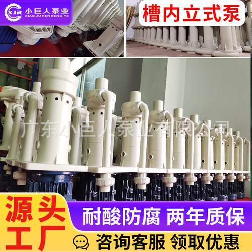 工厂槽内立式泵工程塑料防腐立式强酸强碱液高效输送立式泵