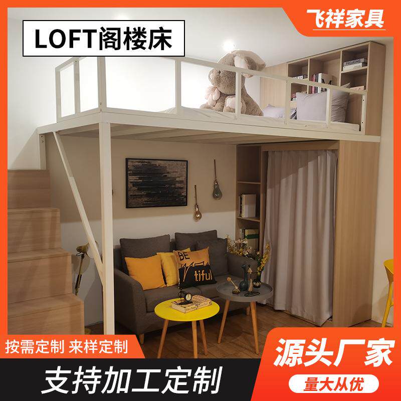 loft阁楼床公寓复式二楼多功能框架床小户型省空间铁艺高架阁楼床