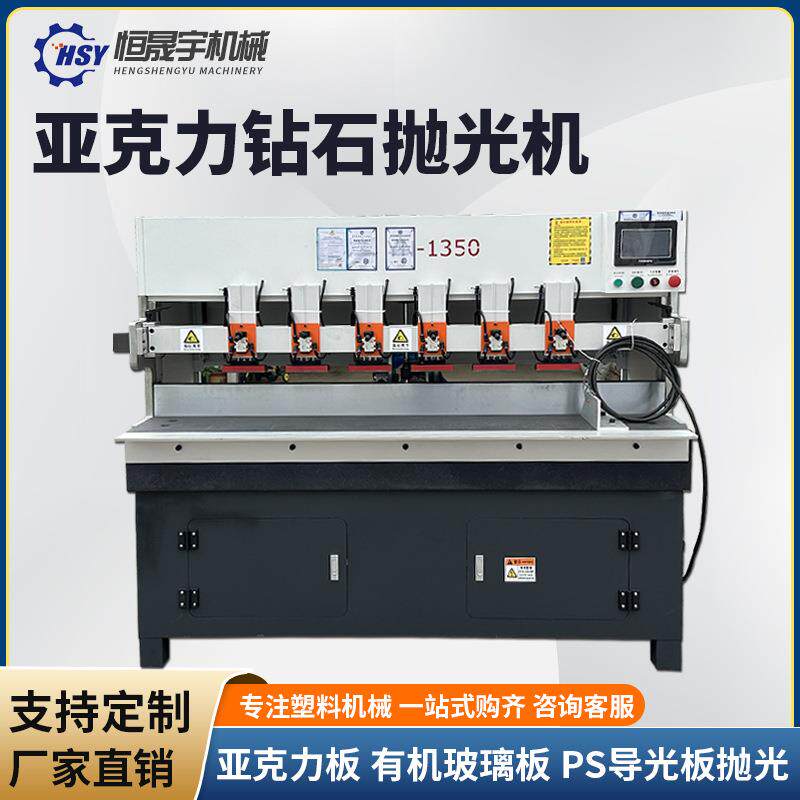 150亚克力高光钻石抛光机塑料板PS板PC板导光板有机玻璃板抛光机