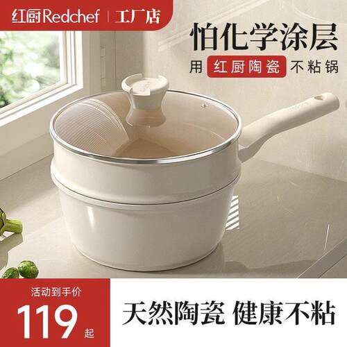【红厨工厂直销】陶瓷岩小奶锅宝宝副食品锅婴儿一体汤锅不沾锅家