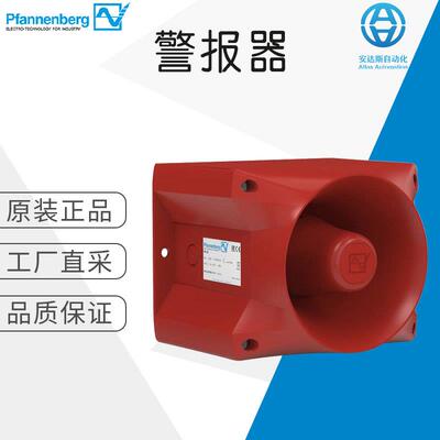 工厂直采德国Pfannenberg百能堡PA20声音警报器多型号