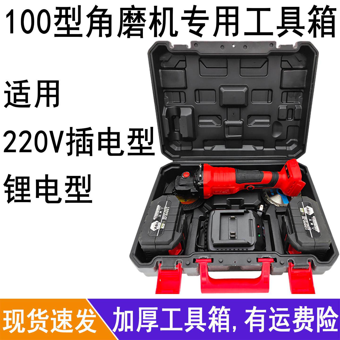 100型角磨机专用工具箱充电锂电插电220V角向磨光机收纳盒子包邮