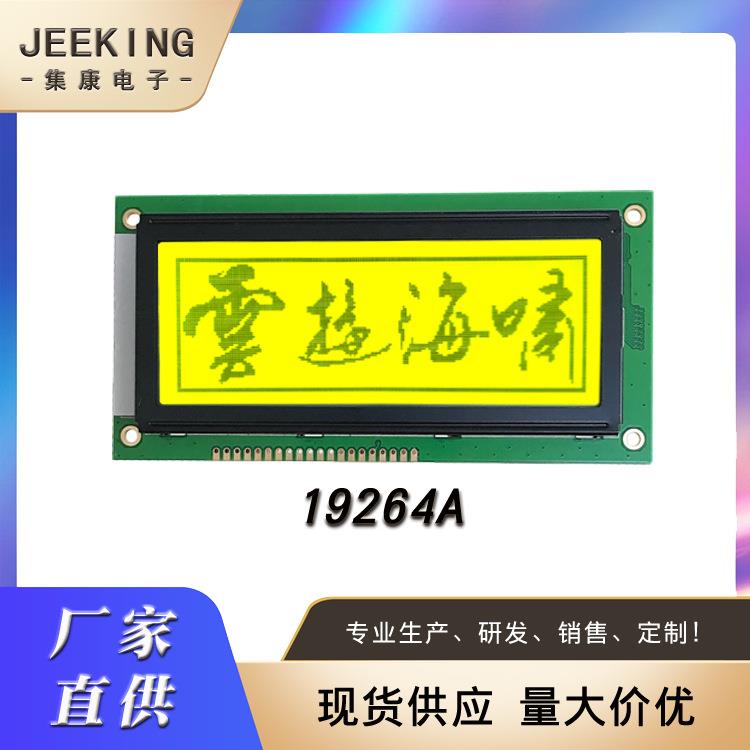 源头工厂19264液晶LCD液晶屏消防设备蓝底白字显示屏19264 屏