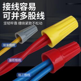螺旋式压线 线帽接线 线器快接头绝缘卡扣电线 线快速接头并线 线