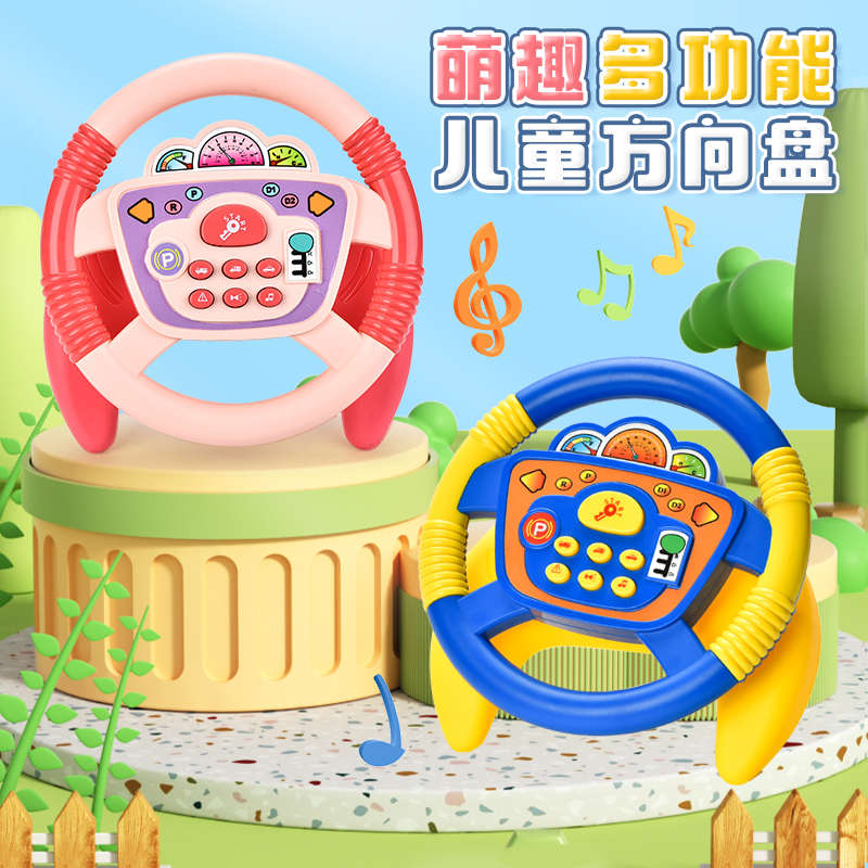 网红车载儿童副驾驶方向盘玩具宝宝仿真益智早教仿真模拟后排开车