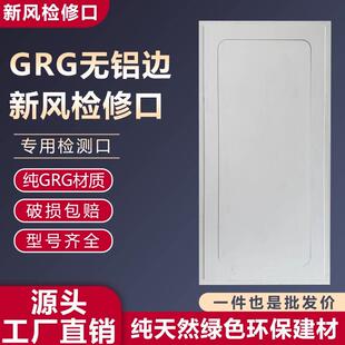 长方形新风石膏板隐藏式检修口隐形装饰盖板天花吊顶空调检查口