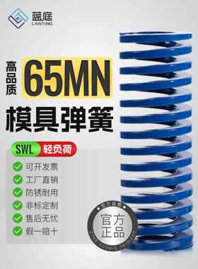 模具弹簧蓝色压簧 TL 国产65Mn高强度扁线矩形日标压缩弹簧轻负荷