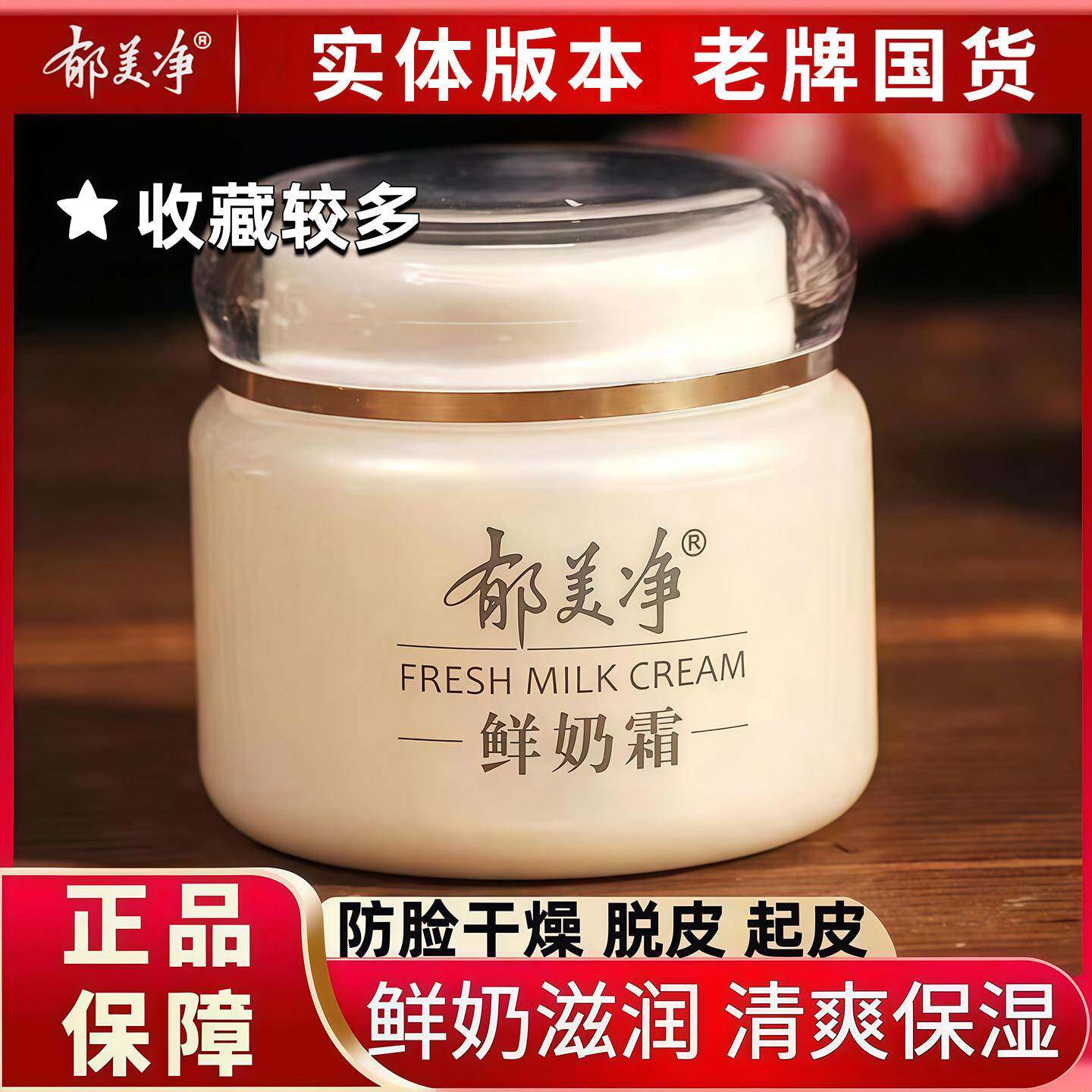 正品郁美净鲜奶霜成人擦脸面霜保湿滋润补水秋冬防干燥起皮特润润
