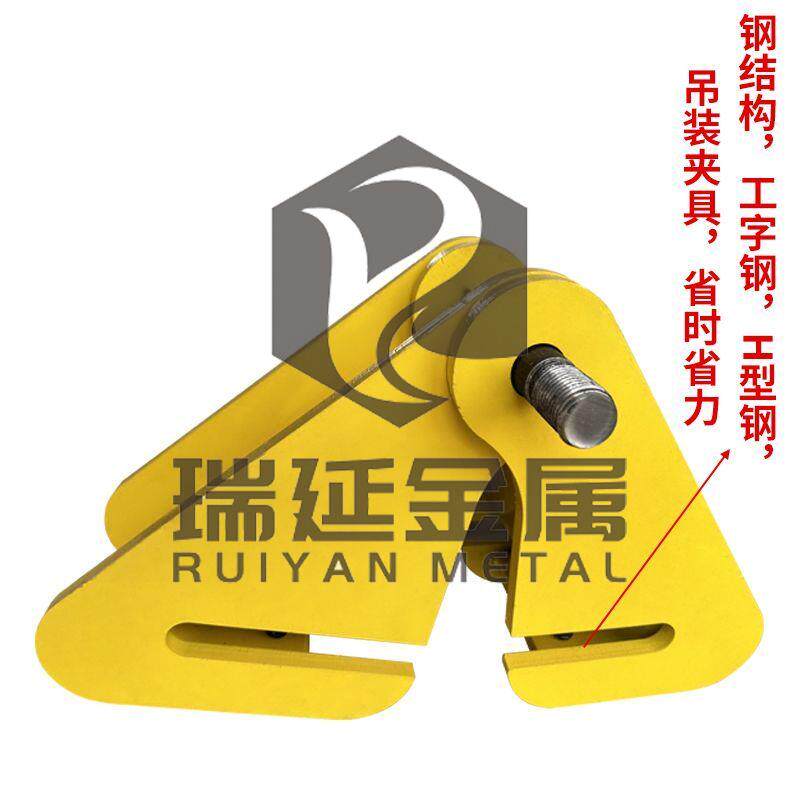 钢梁吊装夹钢结构H型钢夹起重吊装夹具工字钢吊钳吊具吊钩钢轨夹