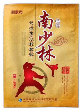 少林穴位压力刺激颈椎冷敷筋骨肩南周关贴节跌打痛可TRW贴贴7腰腿