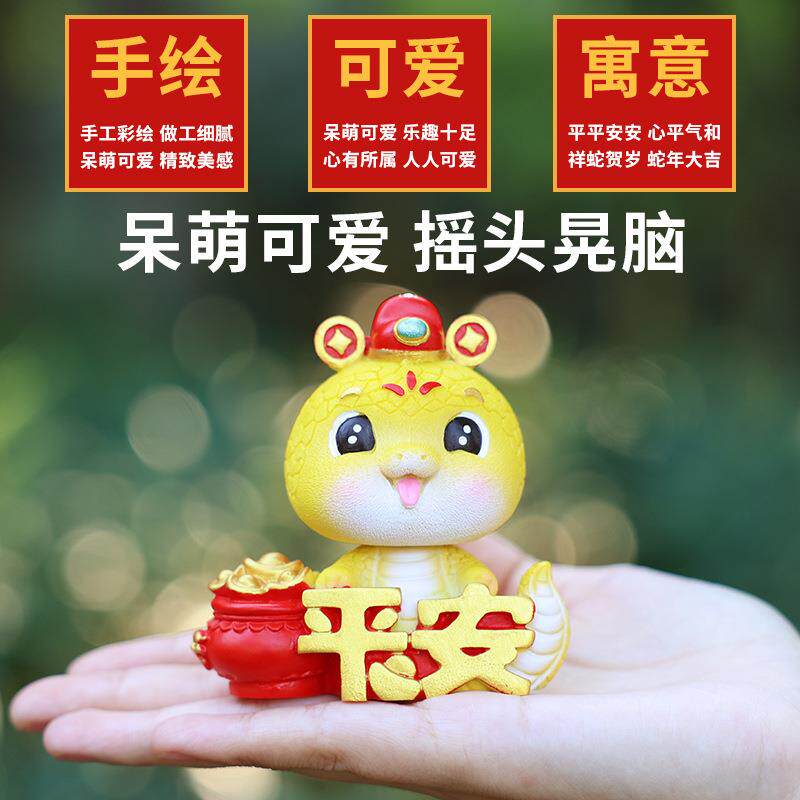 新年吉祥物汽车摆件蛇年车载中控台装饰本命年车内饰品小金蛇车饰