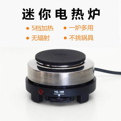 家用迷你电热炉 恒温液体加热炉 煮茶咖啡电炉子 惠佳乐电磁炉YQ-