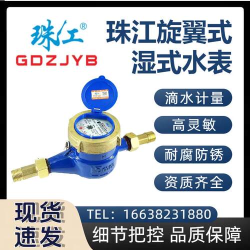 广东珠江出租房家用水表高灵敏滴水水表旋翼式水表立式热水水表
