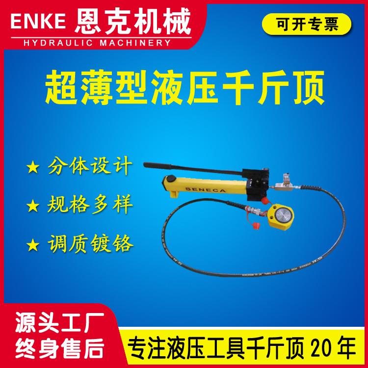 恩克RSM型千斤顶10-100千斤顶