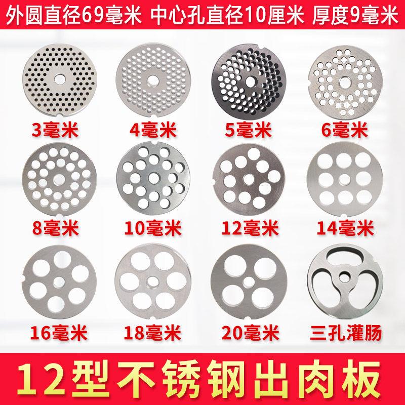 12型绞肉机配件篦子孔板刀片不锈钢出肉板筛网肉平板圆孔盘十字刀