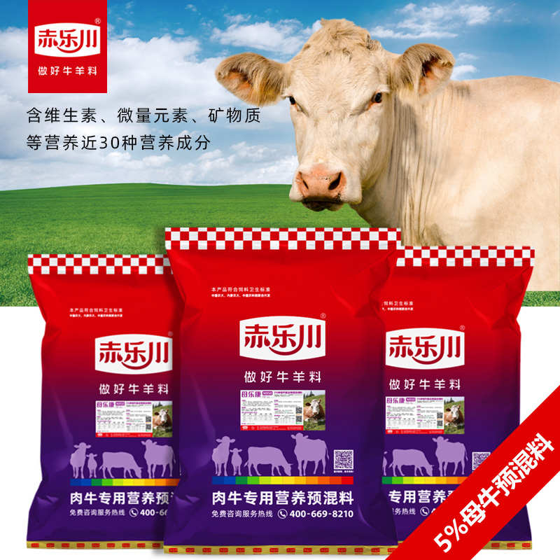 赤乐川5%母牛种牛基础母牛后备母牛预混料拌料豆粕玉米25kg