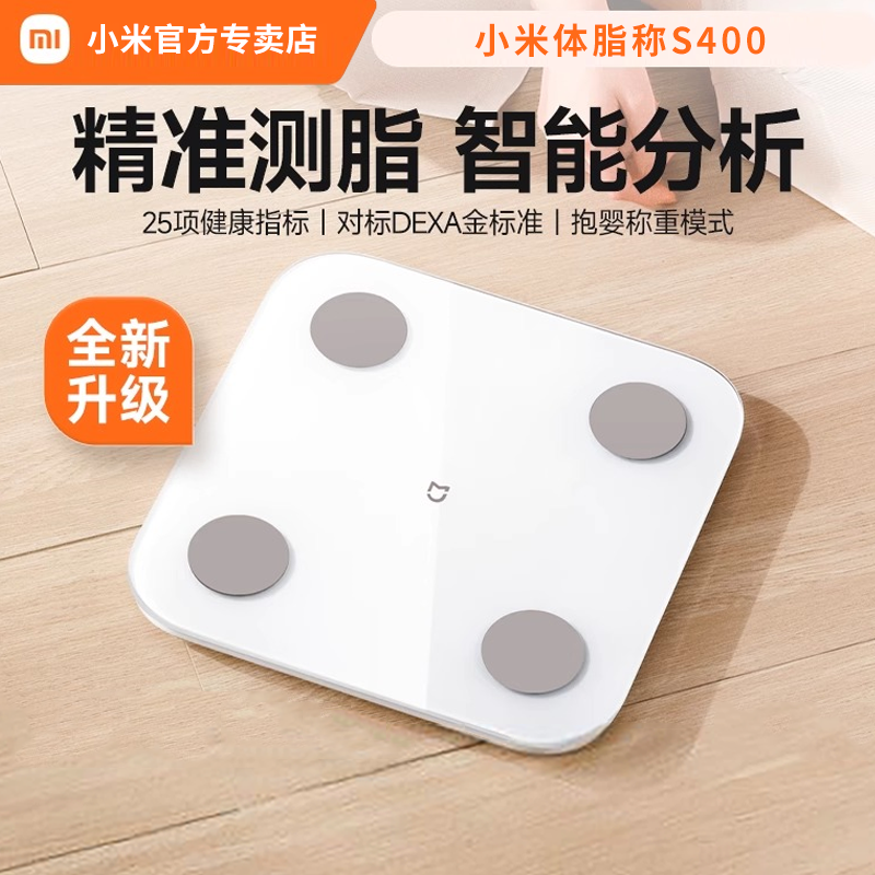 小米体脂秤S400智能精准减肥减脂专用电子称家用宿舍健身脂肪秤