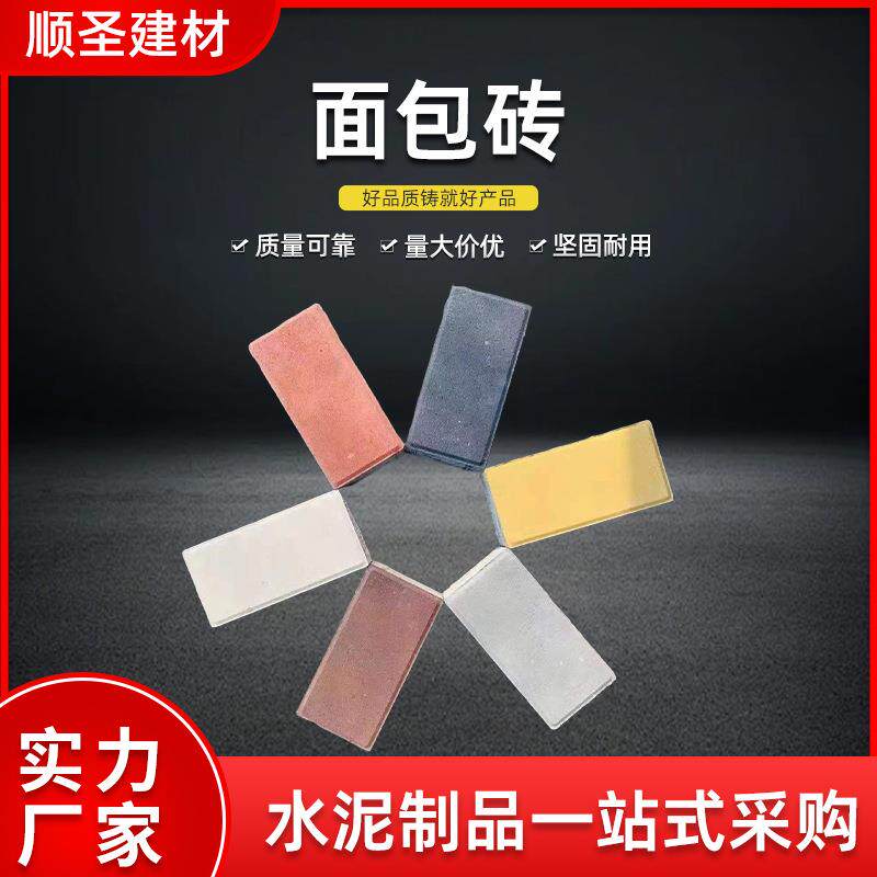 人行彩色透水砖公园广场铺地吸水面包砖市政道路生态颗粒荷兰砖