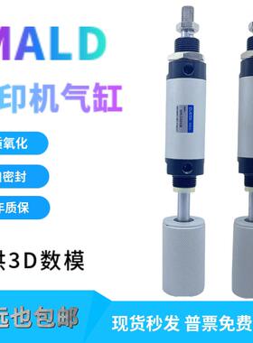 JXC代替MALD32X38X50F MALD40X38X50F油墨丝网印花移印机可调气缸
