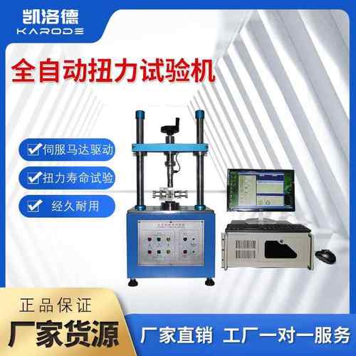 全自动扭力试验机绳索电缆智能手机usb线扭转测试扭力耐久测试仪