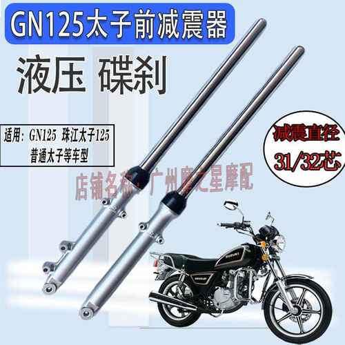 摩托车减震GN125太子避震珠江太子HJ125-8前叉濠江减震器避震液压