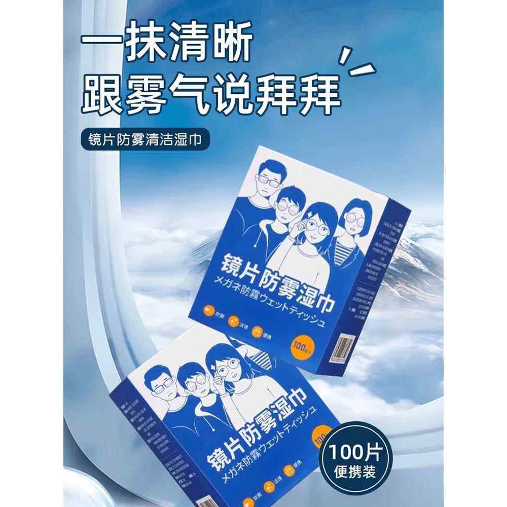 【品牌正品】擦眼镜防雾湿巾一次性冬天屏幕专用清洁镜片眼睛布防