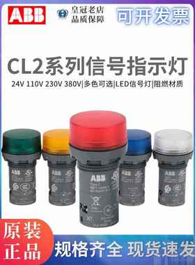 原装ABB指示信号灯CL2-513G-542Y-523C-623R-515L-502G电源工作灯