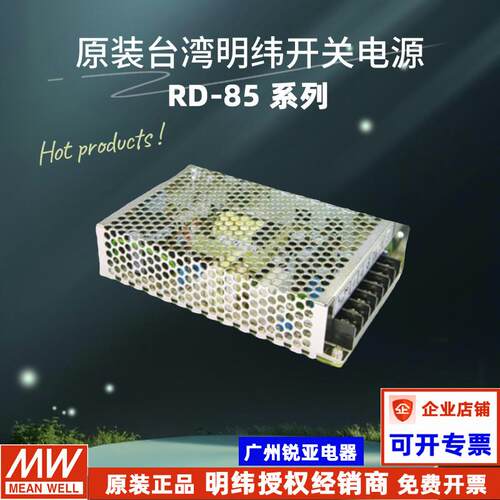 RD-85B明纬双组RD-85A开关电源5V12V 5V24V双电压替代NED-75B/A