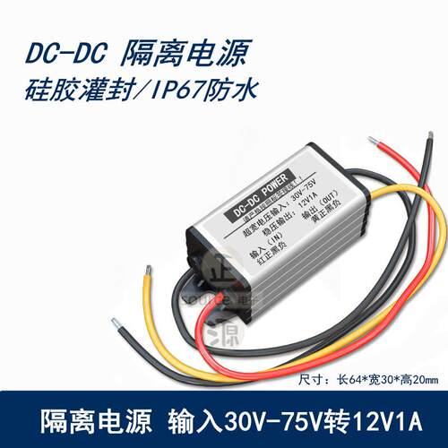 隔离电源72V60V48V36V转12V5v2a5a10A机房直流变压转换器降压模块